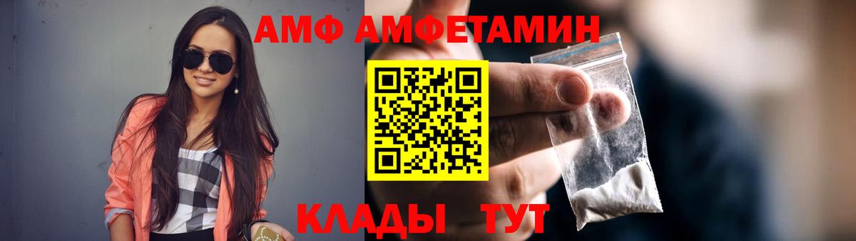 АМФ Розовый  Вход с VPN  АМФ  Семёнов 