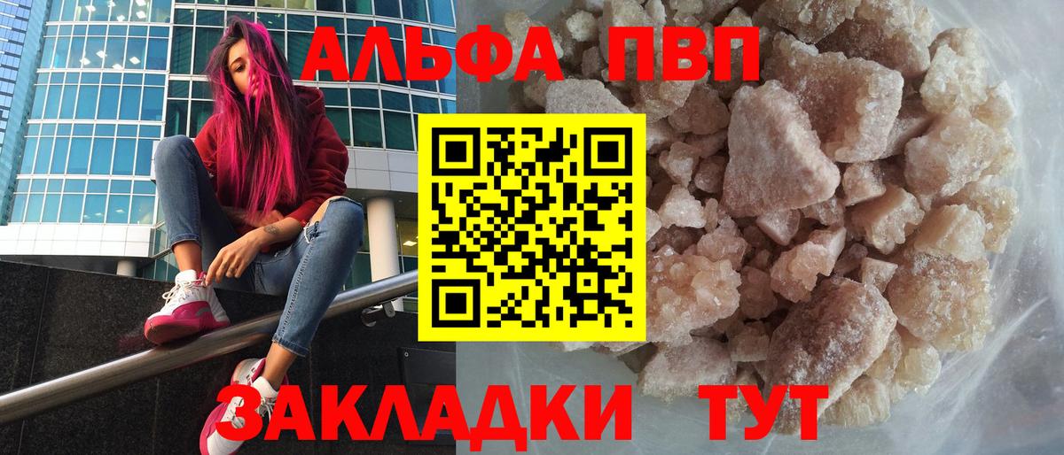 Alpha-PVP VHQ  Вход с VPN  Alpha-PVP Crystall  A PVP кристаллы  Семёнов 