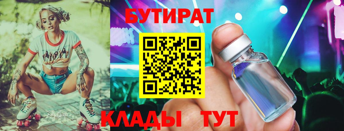 БУТИРАТ BDO  Вход с VPN  Семёнов 