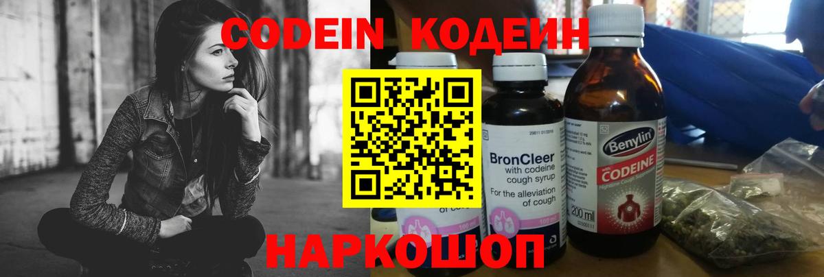 Кодеин Purple Drank  Кодеин Purple Drank  Семёнов  Вход с VPN 