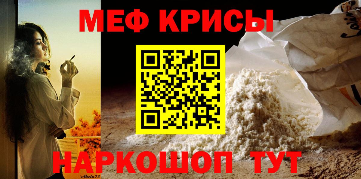 Мефедрон кристаллы Семёнов