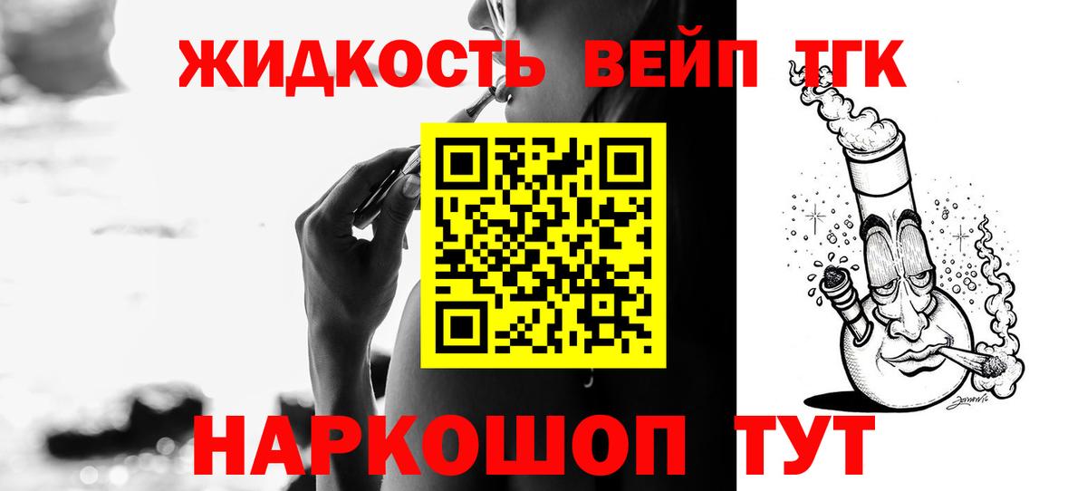 Дистиллят ТГК Wax  Вход с VPN  Дистиллят ТГК вейп  Семёнов 