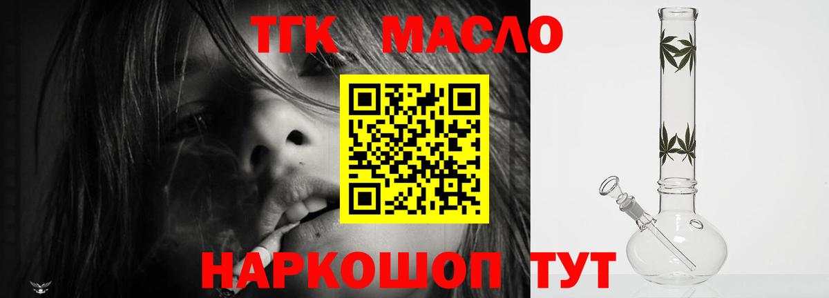 ТГК THC oil Семёнов